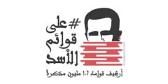 تطبيق زمان الوصل Zaman al-Wasl لمعرفه اسماء المطلوبين والمفقودين2023